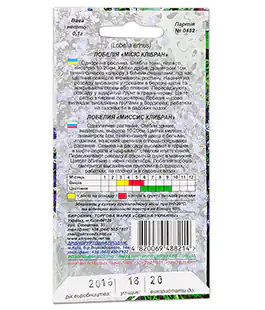 Семена цветов Лобелия Миссис Клибран