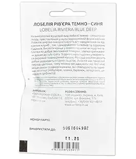 Семена цветов Лобелия Ривера темно-синяя