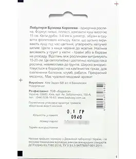 Семена цветов Лобулярия Фиолетовая Королева