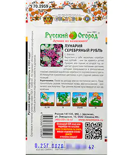 Семена цветов Лунария Серебряный Рубль