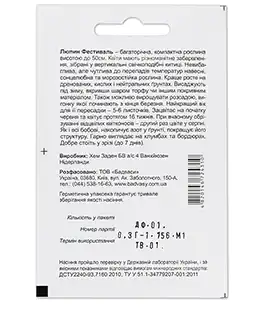 Семена цветов Люпин Фестиваль смесь