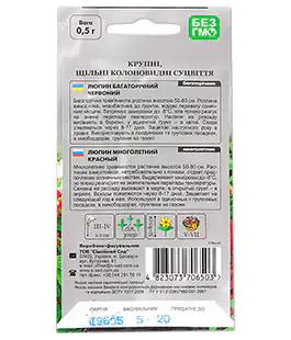 Семена цветов Люпин красный многолетний