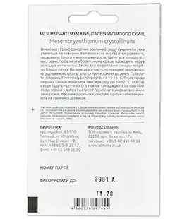 Насіння квітів Мезембріантемум Лімпопо суміш