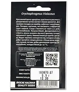 Оріхофрагмус Віолас синій