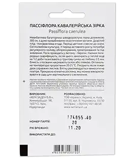 Пасіфлора Кавалерійська зірка