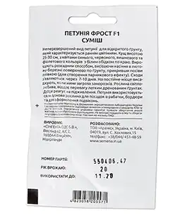 Петуния Фрост F1 смесь