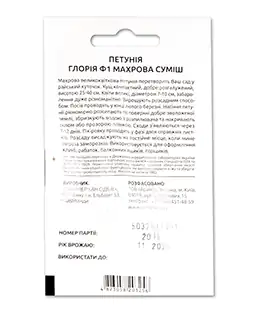 Петунія Глорія махрова суміш