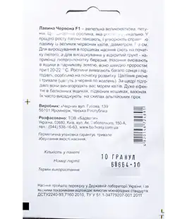 Петунія Лавина Червона F1