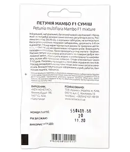 Петуния Мамбо F1 смесь