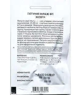 Петуния Мираж F1