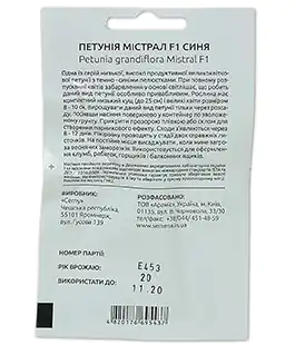 Петуния Мистрал синяя F1