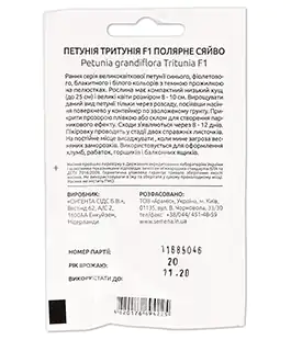 Петуния Тритуния Полярное Сияние F1