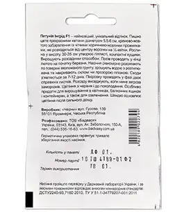 Петуния Ингрид F1