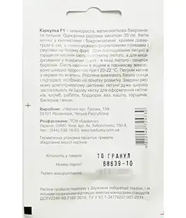 Петунія низькоросла Каркулка F1