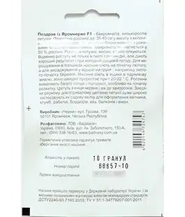 Петуния низкорослая Поздрав с Яромнерже F1