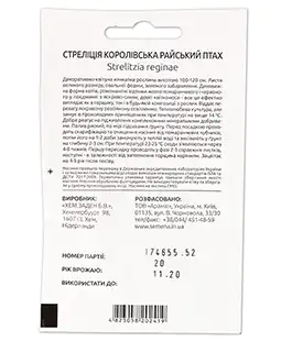 Стреліція королівська Райський птах