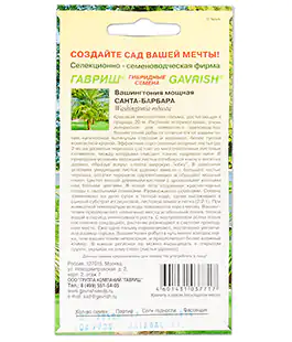 Семена цветов Вашингтония Санта-Барбара