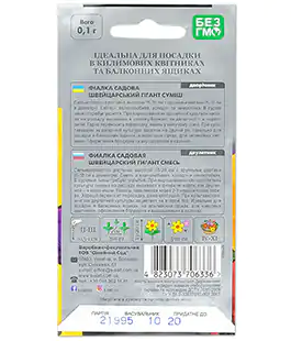 Фіалка Швейцарський гігант суміш