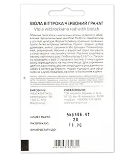Віола Віттрока Червоний Гранат