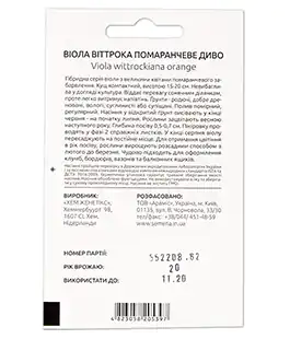 Віола Віттрока Помаранчеве Диво