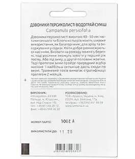 Насіння квітів дзвіночки Водограй