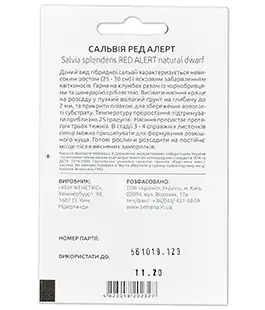 Насіння квітів сальвія Ред Алерт