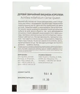 Деревій Вишнева Королева
