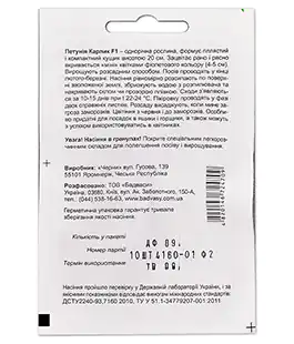 Петунія Карлик фіолетова F1