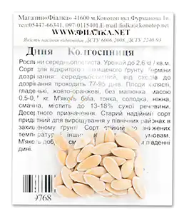 Дыня Колхозница