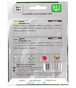 Дыня Ранняя 133