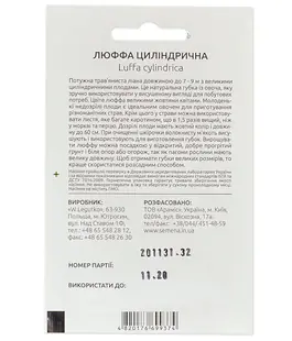 Люффа цилиндрическая