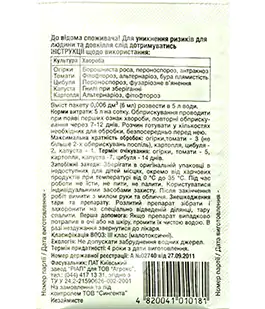 Фунгіцид Квадріс 6мл