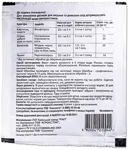 Фунгіцид Рідоміл Голд 25г