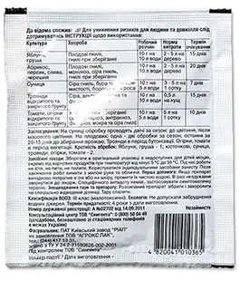 Фунгіцид Світч 10г