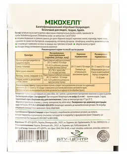 Микохелп 20г