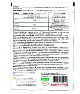 Гербицид Антисапа 50г
