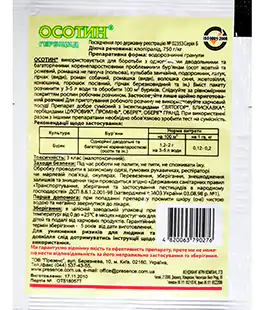 Гербицид Осотин 2г