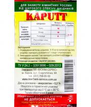 Биоинсектицид Kaputt