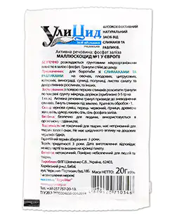 Инсектицид для борьбы со слизнями Улицид 20г