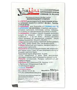 Инсектицид Улицид 50г