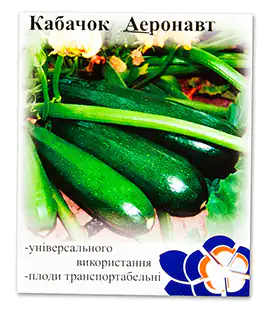 Кабачок Аэронавт 15 г