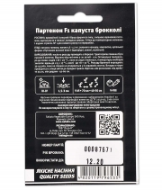 Капуста брокколи Партенон F1 