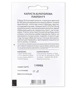 Капуста белокочанная Платон