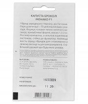 Капуста брокколи Монако