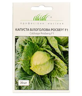 Капуста Росберг