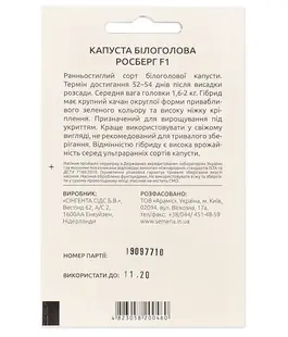Капуста Росберг