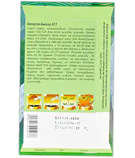 Капуста белокочанная Амагер