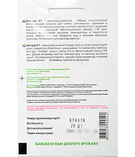Капуста белокочанная Амтрак