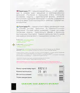 Капуста белокочанная Бригадир