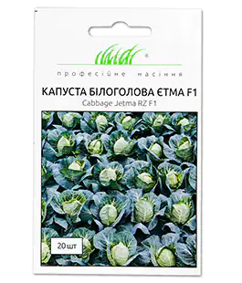 Капуста белокочанная Этма